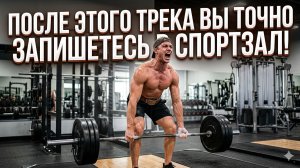 После этого ролика, вы точно запишитесь в зал! Гимн Качков -Мотивация спортсменов