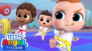🥋🍿Первый урок карате |Песенка про спорт |Развивающие мультики для детей