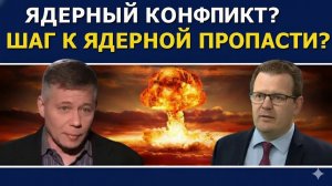 СТАНИСЛАВ КРАПИВНИК ЭСКАЛАЦИЯ НАТО И РОССИИ — ЕЩЁ ОДИН ШАГ К ЯДЕРНОЙ ВОЙНЕ