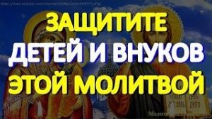 Очень сильные молитвы за детей и внуков защитят от болезней, бед и злых наговоров