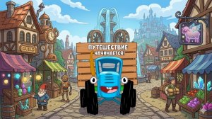 СИНИЙ ТРАКТОР | ДЕТСКИЕ ПЕСЕНКИ КОТОРЫЕ ОБОЖАЮТ МАЛЫШИ СБОРНИК ХИТОВ | ДЕТЯМ