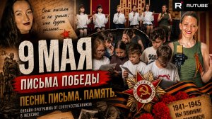 Онлайн-программа ко Дню Победы от соотечественников в Мексике.  9 мая. 2026. Cover военных песен