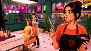 ТЕПЕРЬ МЫ ДЕЛАЕМ СТРИЖКИ! - Beauty Store Simulator #6