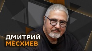 Дмитрий Месхиев. О «глянцевых» военных фильмах и умной кинопропаганде