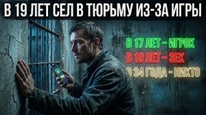 БОЛЬШЕ 17 ЛЕТ Я ПЫТАЮСЬ ОТЫГРАТЬСЯ / Лудоманы, игроки / Ставки на спорт