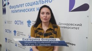Екатерина Флёрова – про конференцию «Социально-политические проблемы современного общества»