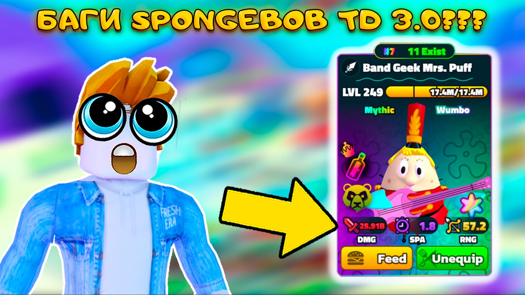 ВЕРНУЛСЯ В SPONGEBOB TOWER DEFENSE ЧТОБЫ СНОВА УЙТИ НО Я СКРАФТИЛ САМОГО СИЛЬНОГО ЮНИТА ИЛИ ЭТО БАГ?