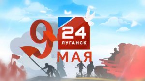 Телемарафон, посвященный празднику Великой Победы. 9 мая 2026г. Галина Королёва.