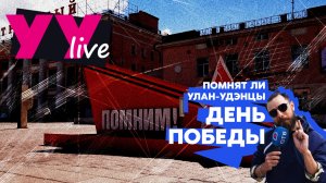 День Победы глазами детства | Праздничный «УУлайв»