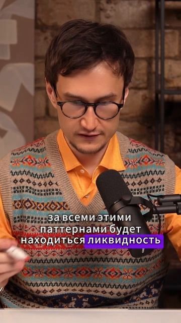 Движуха на рынке невозможна без ликвидности