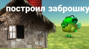 построил заброшку в чикен Ган