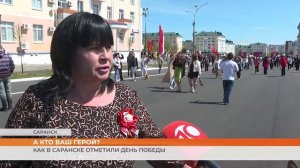 Как в Саранске отметили День Победы
