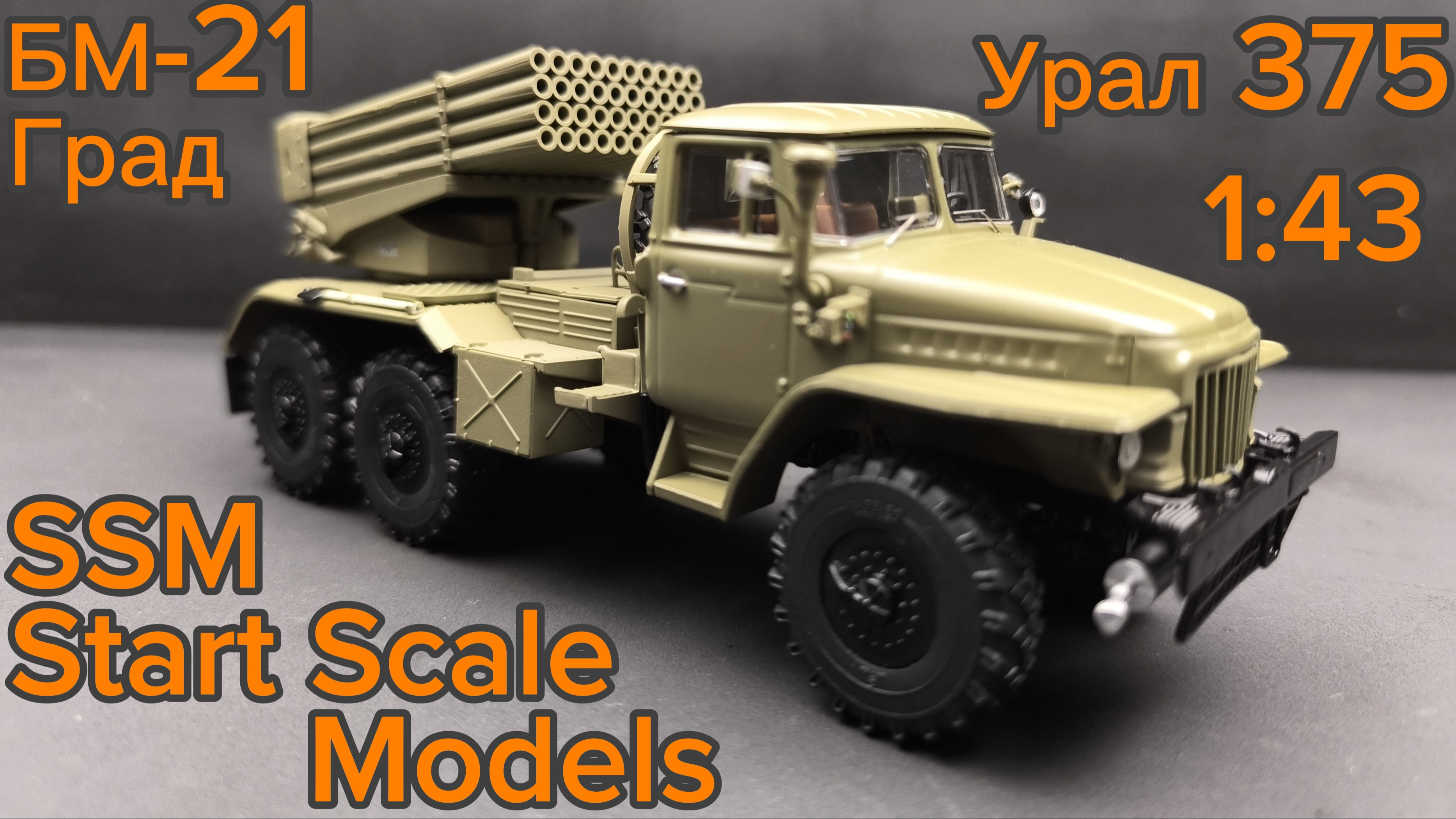 БМ-21 