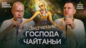 Почему Чайтанья Махапрабху ключ к Кришне? Господь Чайтанья во Вриндаване начало паломничества.