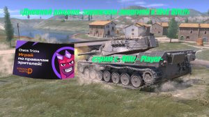 «Дневной рандом: заряжаем энергией в WoT Blitz!»