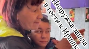 Подружка зашла со скандалом! Иришка Чики Пики и её лучшая подруга