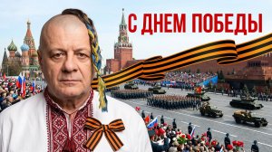 МОСИЙ: ЗЕ👺СДУЛЯ. КОМУ ОН УТЕР НОС? ПАРАД ПОБЕДЫ СОСТОЯЛСЯ.С ДНЕМ ПОБЕДЫ.