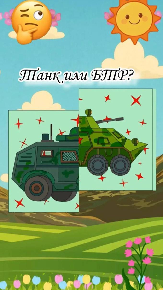 С Днем Победы! Собираем пазл бронетранспортер🧩Головоломка