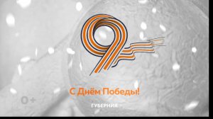 Сталинский спецназ из Хабаровского края 09.05.2026