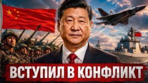 УДАР КИТАЯ ПЕКИН НАЧАЛ ВООРУЖАТЬ СОЮЗНИКОВ - Аналитический обзор