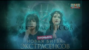 Новая битва экстрасенсов 25 сезон 11 выпуск 9.05.2026 обзор