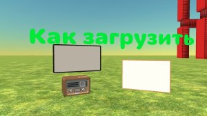 Как загрузить аудио, картины, и видео в ЧГ!!!