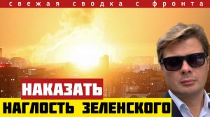 Россия ответила ударом на фронте на наглость Зеленского. Освобождение Кривой Луки. Сводка 09/05-2026