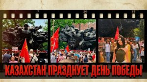 Экстремисты-депутаты КАЗАХСТАНА отменяют ДЕНЬ ПОБЕДЫ