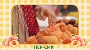 🍿 Фрукты и Овощи | Учим слова на русском | Слова для детей | Первые слова
