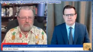 Гленн Дизен - Ларри Джонсон: Иранская война создает новый Ближний Восток