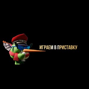 ИГРАЕМ В ПРИСТАВКУ #чг #стрим