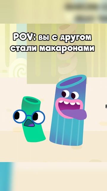 Друзья - макарошки