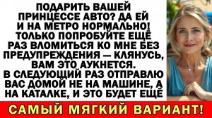 Машину для вашей дочери? Покупайте сами! | Истории из жизни | Аудио рассказы | Жизненные истории
