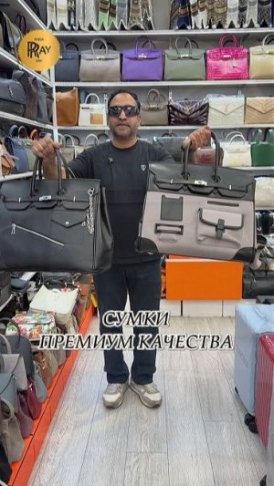 ФаридСумки