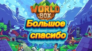 😊💖 Спасибо, что вы со мной. А на 50 подписчиков 🔥 БУДЕТ СЮРПРИЗ В МИР 🎁🌍