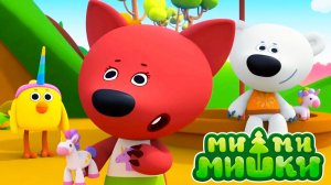 Ми-Ми-Мишки Мультфильм | Мультики ми-ми-мишки для детей | МиМиМишки смотреть