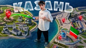 ВЛОГ из КАЗАНИ (1 часть) | Остров Свияжск, Казанский кремль и огромная набережная