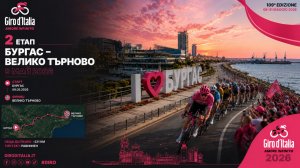 Джиро Италия 2026 Болгария|2026Giro d'Italia 2026 Bulgaria