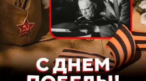 🎉С днём победы!