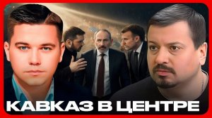 Кавказский узел почему Ереван оказался в центре - Лазарев и Павлив