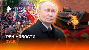 День Победы за рубежом — главное / Парад в Москве / ЕС переписывает историю / ГЛАВНОЕ ЗА ДЕНЬ