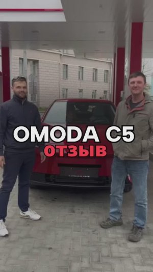 ОТЗЫВ OMODA C5 NEW 2026 СТИЛЬ 4WD 2.610.000₽