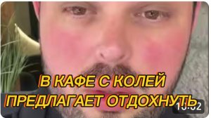 САМВЕЛ АДАМЯН, В КАФЕ С КОЛЕЙ, ПРЕДЛАГАЕТ ОТДОХНУТЬ..