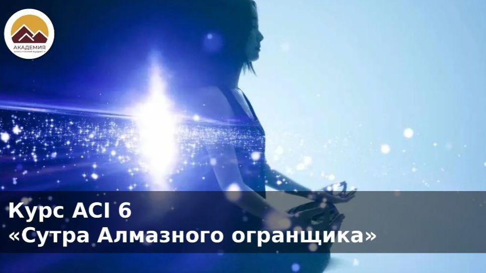 ACI 6 в НН урок 3