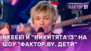 Nkeeei и НИКИТята :3 — До весны | 1 сезон | 9 выпуск | Прямой эфир | СУПЕРФИНАЛ