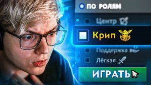 Meeponegeroi: Я СОЗДАЛ НОВЫЕ РОЛИ КОТОРЫЕ ПОЛНОСТЬЮ МЕНЯЮТ ИГРУ в Dota 2