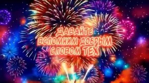С Днем Победы 9 Мая Красивое Музыкальное Поздравление От Души
