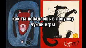 ТЫ В ЛОВУШКЕ ЧУЖОГО АЛГОРИТМА подкаст / болталка