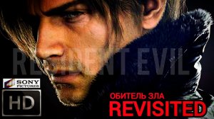 ОБИТЕЛЬ ЗЛА (REVISITED) # ФАНТАСТИКА ХОРРОР 2026