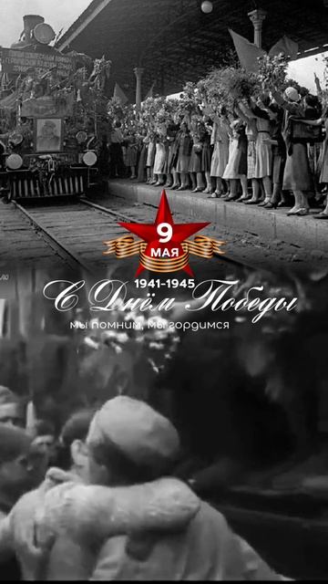Дорогие друзья, поздравляем вас с Днём Победы!